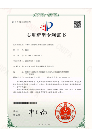 一種具有保護(hù)性的稀土金屬打磨裝置-實(shí)用新型專利證書(shū)