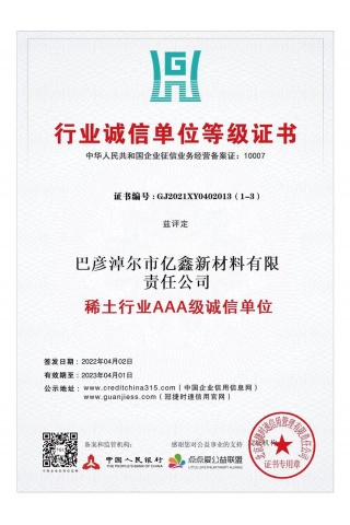 AAA credit unit in rare earth industry